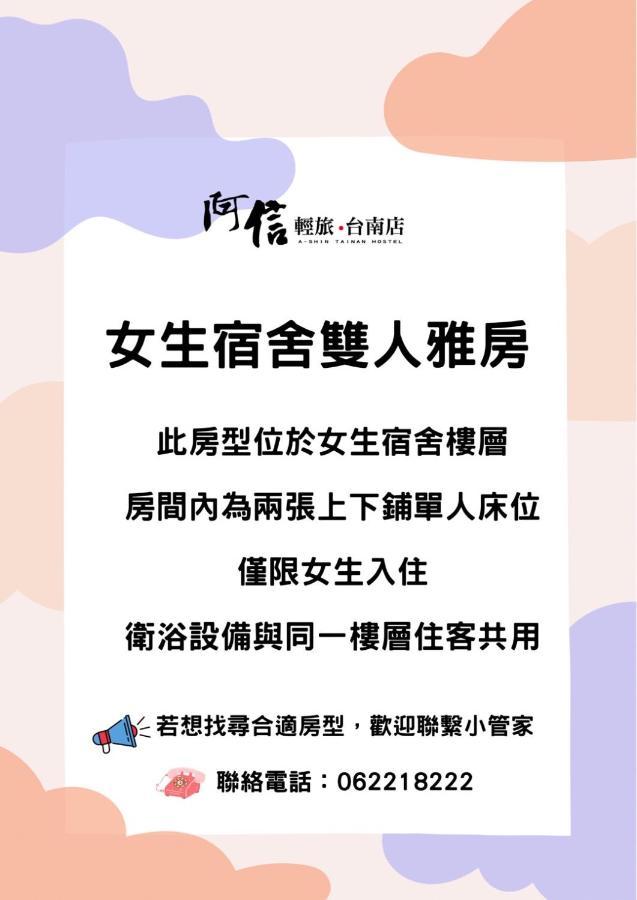 Ferienwohnung 阿信輕旅 Tainan Exterior foto